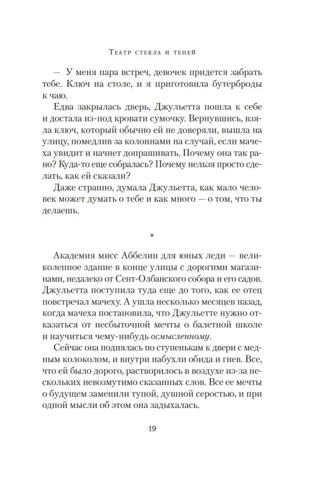 Театр стекла и теней